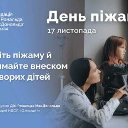 17 ноября в Украине состоится благотворительный День пижам: как приобщиться