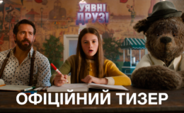 «Воображаемые друзья» от режиссера Джона Красински: официальный тизер