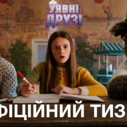 «Воображаемые друзья» от режиссера Джона Красински: официальный тизер