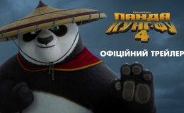Анимационное приключение «Панда Кунг-Фу 4»: официальный трейлер