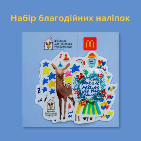 Нова благодійна кампанія в McDonald's – для будівництва першого Дому Рональда МакДональда