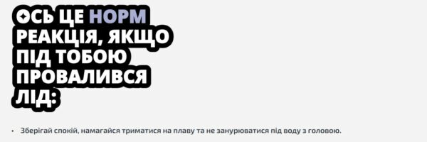 Основні правила поведінки біля замерзлих водойм