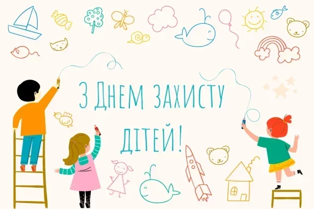 З днем захисту дітей