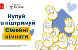 МакДональдз запускает благотворительную программу «Ладошка счастья»