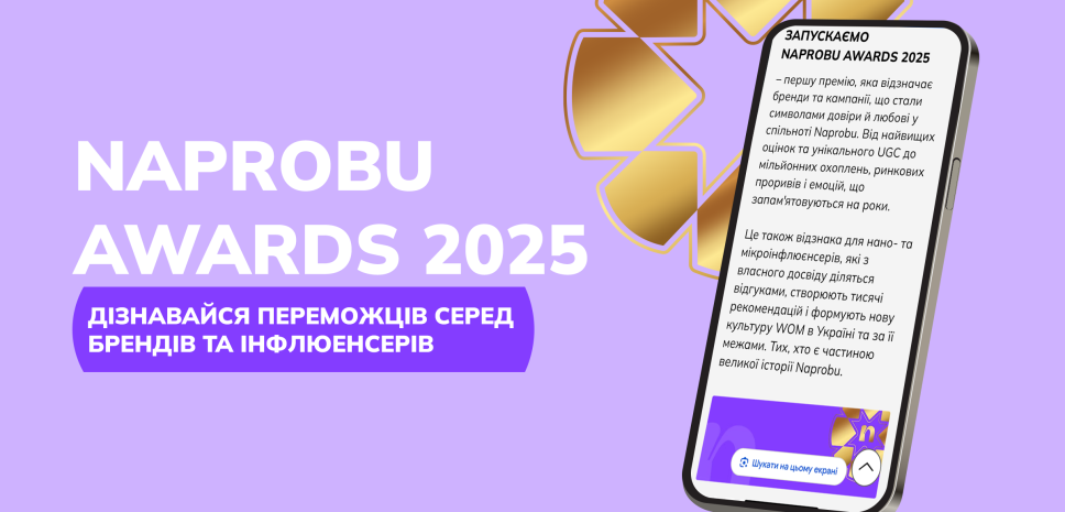 Naprobu Awards: як спільнота нано- та мікроінфлюенсерів обирає найкращих