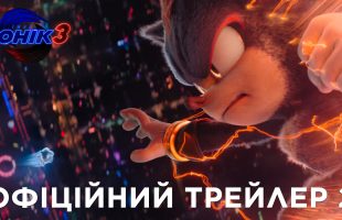 Paramount Pictures представляет второй официальный трейлер фантастического приключения «Еж Соник 3»!