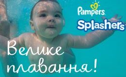 Велике плавання: лайфхаки для батьків маленьких плавців
