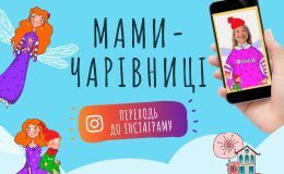 Як мами-чарівниці лікують діточок від кашлю