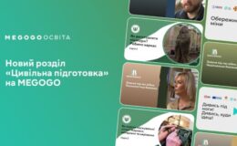 Минная безопасность, гражданская оборона, FPV дроны своими руками и другое: MEGOGO открыл бесплатный доступ к полезным видео