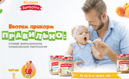ВВОДИМ ПРИКОРМ ПРАВИЛЬНО: лучшие рекомендации диетологов