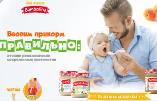 ВВОДИМ ПРИКОРМ ПРАВИЛЬНО: лучшие рекомендации диетологов