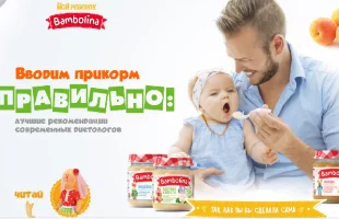 ВВОДИМ ПРИКОРМ ПРАВИЛЬНО: лучшие рекомендации диетологов