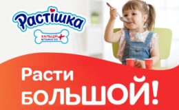 Расти БОЛЬШОЙ: рецепты воспитания здорового ребенка!