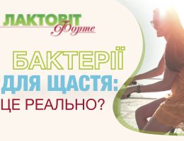 Як позбутися від дисбактеріозу?