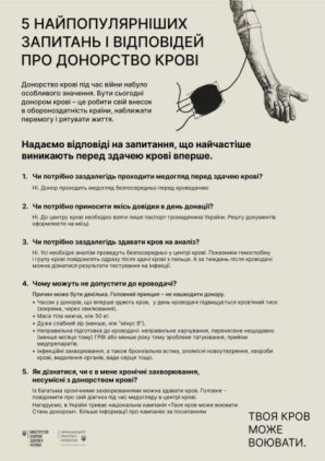 Донорство крови