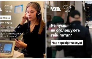 Безкоштовна перевірка слуху на Київському вокзалі: турбота про здоров’я кожного
