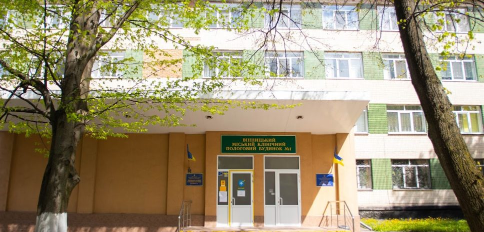 Винницкий городской клинический роддом №1: лучшие отзывы в городе