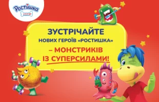 СУПЕРМОНСТРИКИ “РОСТИШКА”: ПРИГОДИ ПОЧИНАЮТЬСЯ!