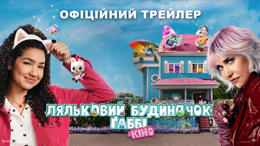 «Ляльковий будиночок Ґаббі»: нова анімаційна пригода (трейлер)