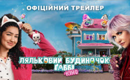 «Ляльковий будиночок Ґаббі»: нова анімаційна пригода (трейлер)