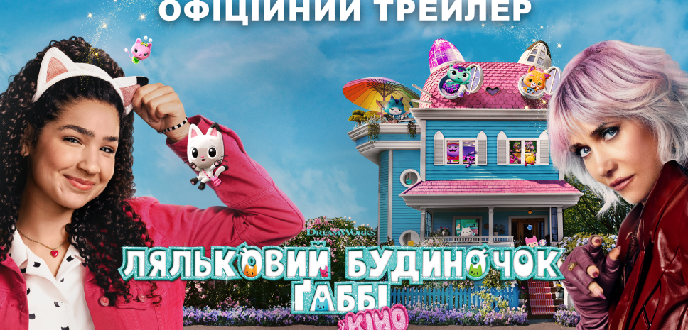 «Ляльковий будиночок Ґаббі»: нова анімаційна пригода (трейлер)