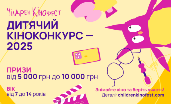 Чілдрен Кінофест, конкурс
