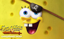 Paramount Pictures презентує офіційний тизер сімейної пригоди «Губка Боб у кіно: У пошуках квадратних штанів»!