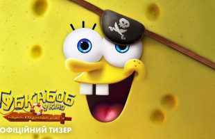 Paramount Pictures презентує офіційний тизер сімейної пригоди «Губка Боб у кіно: У пошуках квадратних штанів»!