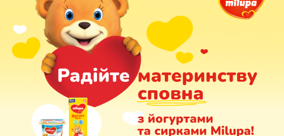 Радійте материнству сповна з Milupa!