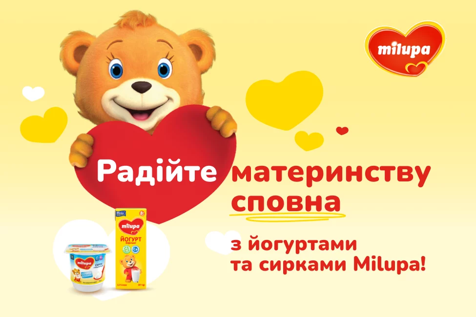 Радійте материнству сповна з Milupa!