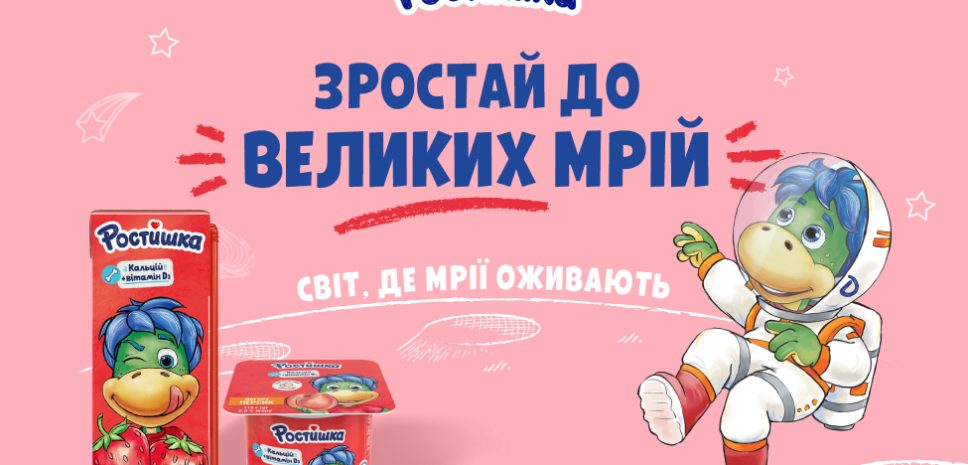 Мріємо. Граємо. Зростаємо — разом із «Ростишкою»
