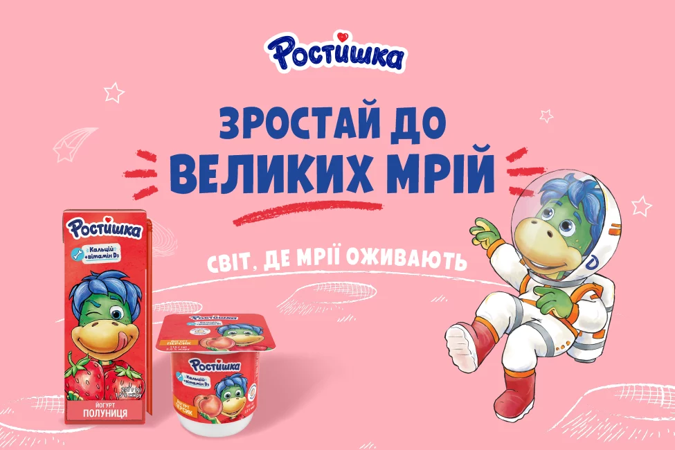 Мріємо. Граємо. Зростаємо — разом із «Ростишкою»