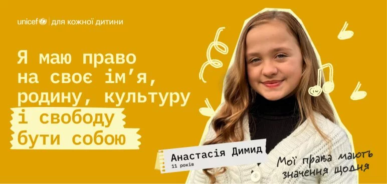 Всесвітній день дитини 