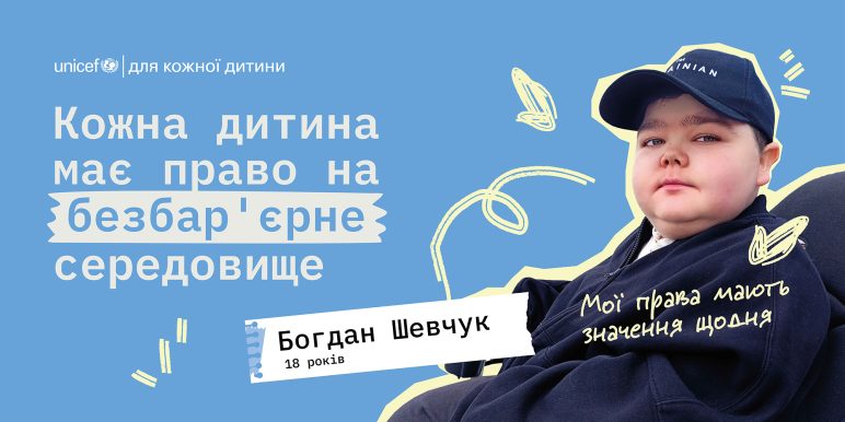 Всесвітній день дитини 