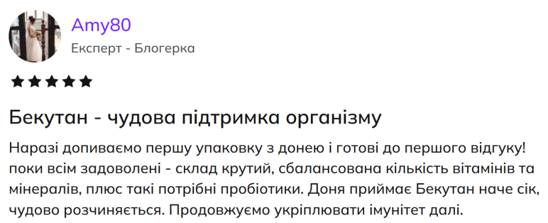 Бекутан Мультиімуно