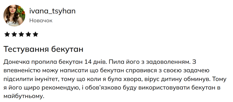 Бекутан Мультиімуно