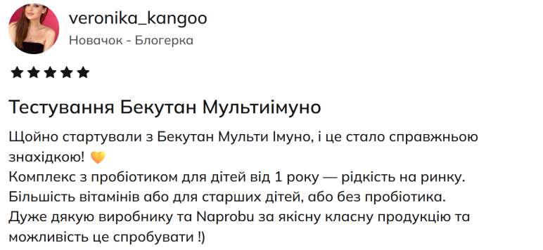 Бекутан Мультиімуно