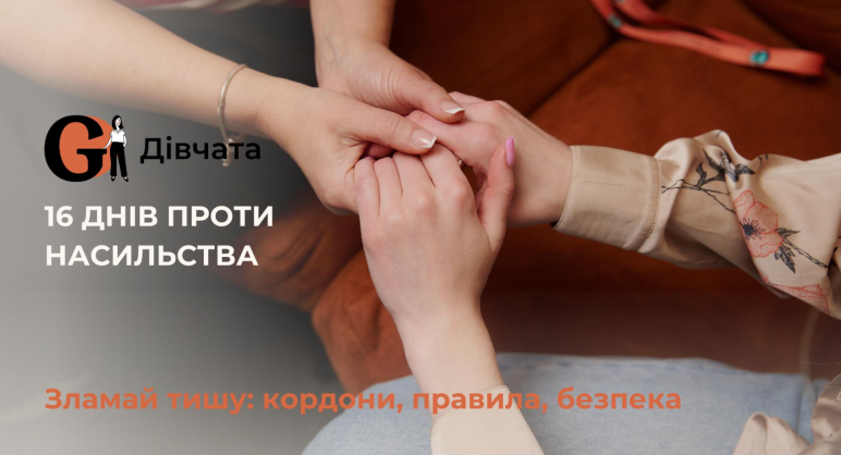 Насильство щодо жінок