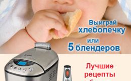 Прими участие в конкурсе «Поделись вкусняшкой»!