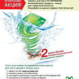 Как протестировать стиральный порошок?