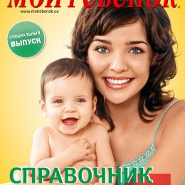 “Моя дитина. Довідник для мам» тепер на Ipad