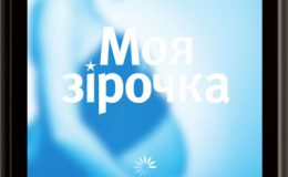 Первое украинское мобильное приложение для будущих мамочек