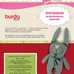 Журнал Burda Style запускает мастер-классы «Burda Креатив»