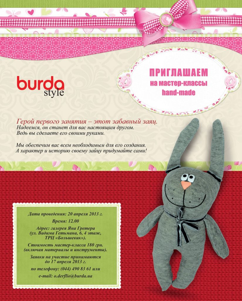 Журнал Burda Style запускает мастер-классы «Burda Креатив»