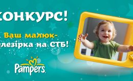 Счастливое утро с Pampers, или Ваш малыш на СТБ!