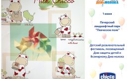 Как отпраздновать с малышом  День защиты детей?