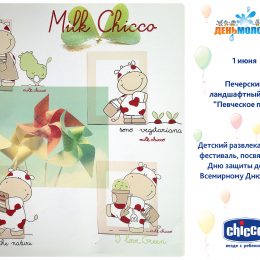 Как отпраздновать с малышом  День защиты детей?
