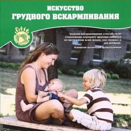 12 лучших книг о грудном вскармливании