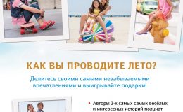 Новий конкурс “Як ви проводите літо?”. Бери участь та перемагай!