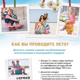 Новий конкурс “Як ви проводите літо?”. Бери участь та перемагай!